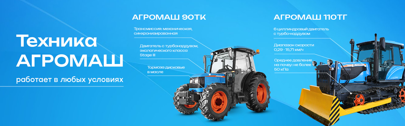 Баннер Агромаш